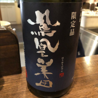 
            鳳凰美田_
            福助さん