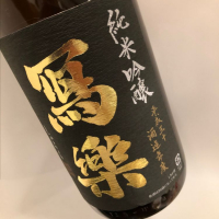 
            写楽（冩樂）_
            福助さん