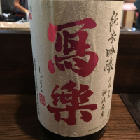 
            写楽（冩樂）_
            福助さん
