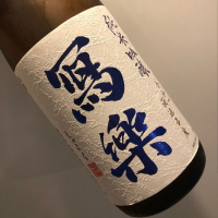 
            写楽（冩樂）_
            福助さん