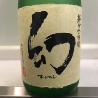 広島県の酒