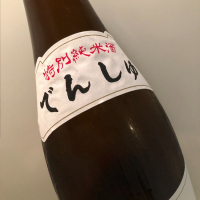 田酒のレビュー by_福助