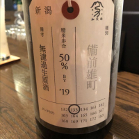 荷札酒