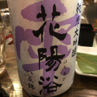 
            花陽浴_
            福助さん
