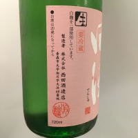 田酒のレビュー by_福助