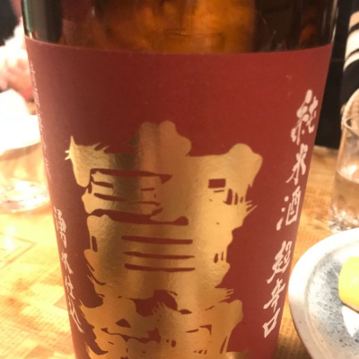 広島県の酒