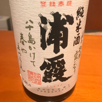 宮城県の酒