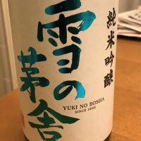 
            雪の茅舎_
            そうめんさん