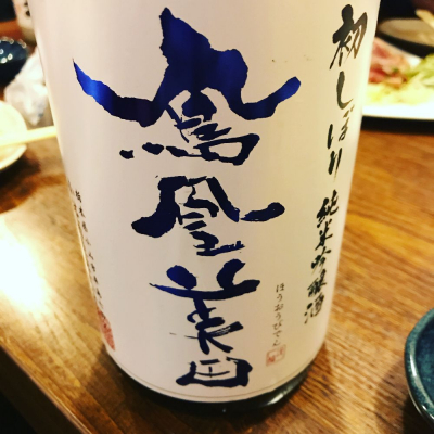 栃木県の酒