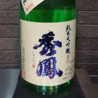 山形県の酒