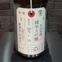 新潟県の酒