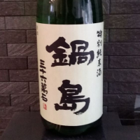 
            鍋島_
            さん