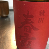 秋田県の酒