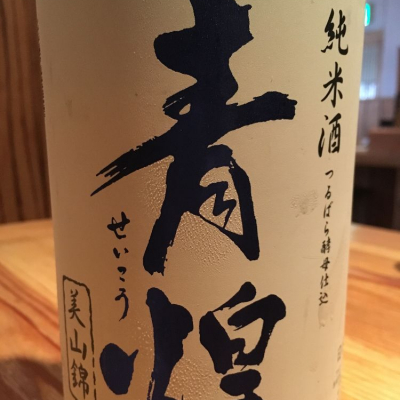 山梨県の酒