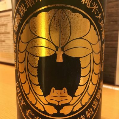 金寶自然酒のレビュー by_sake.
