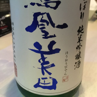 
            鳳凰美田_
            sake.さん
