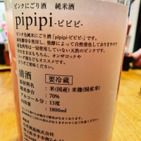 pipipiのレビュー by_sake.