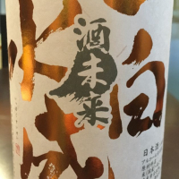 秋田県の酒