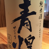 
            青煌_
            sake.さん