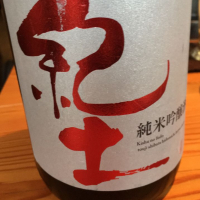 和歌山県の酒