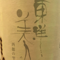 山口県の酒