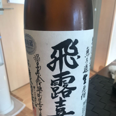 福島県の酒