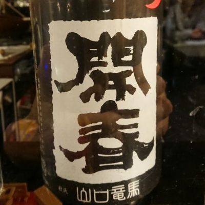 島根県の酒