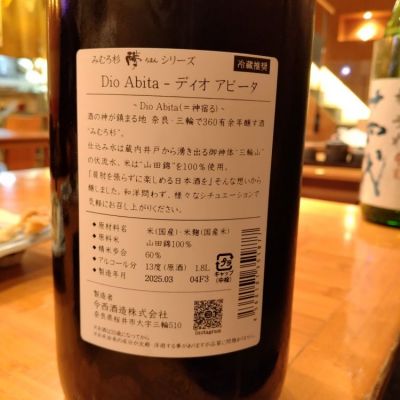 みむろ杉(みむろすぎ) | 日本酒 評価・通販 SAKETIME