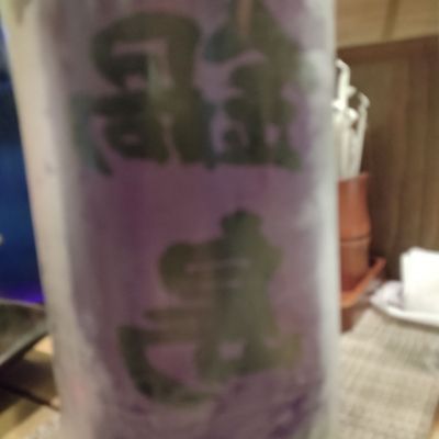 鍋島のレビュー by_K.Ota