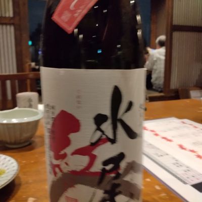 水尾のレビュー by_K.Ota