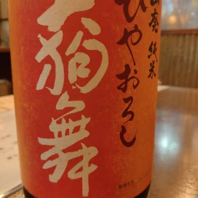 天狗舞のレビュー by_K.Ota