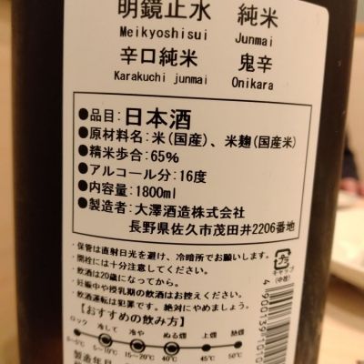 日本酒 hato.明鏡止水、鴨、市野屋、楽器正宗、たてのかわ、亀の