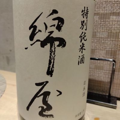 綿屋のレビュー by_K.Ota