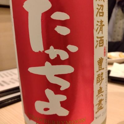 新潟県の酒