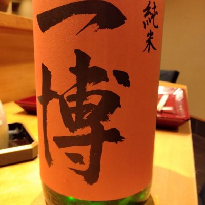 一博のレビュー by_K.Ota