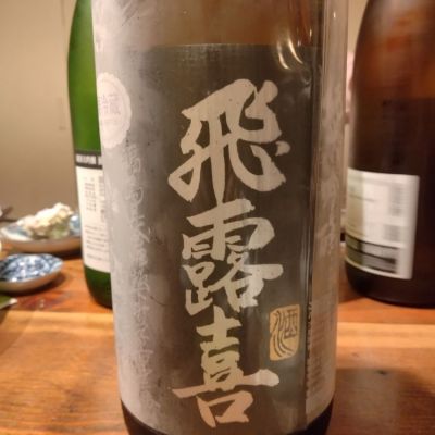 福島県の酒