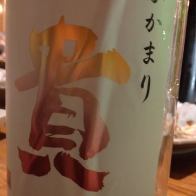 貴のレビュー by_K.Ota