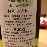 一博のレビュー by_K.Ota