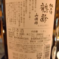 鶴齢のレビュー by_K.Ota