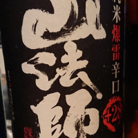 山形県の酒