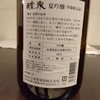 醴泉のレビュー by_K.Ota