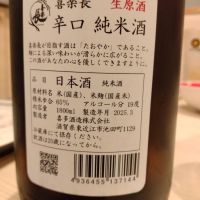 喜楽長のレビュー by_K.Ota