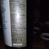 十四代のレビュー by_K.Ota