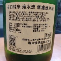 瀧自慢のレビュー by_K.Ota
