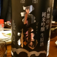 山口県の酒