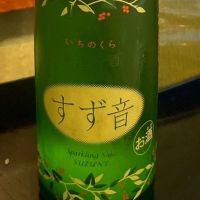 すず音