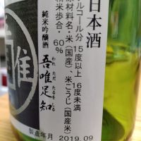 吾唯足知のレビュー by_K.Ota