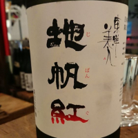 山口県の酒