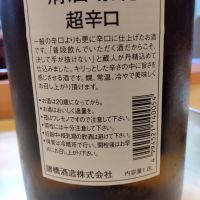 越乃景虎のレビュー by_K.Ota