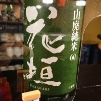 福井県の酒